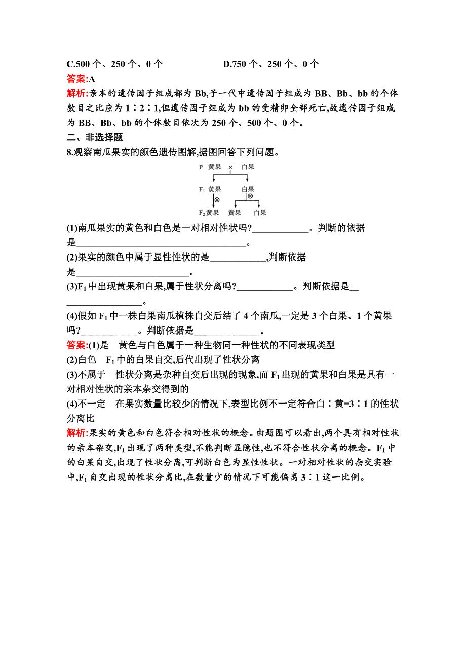 新教材2020-2021学年生物人教版必修2同步练习：第1章　第1节　第1课时　孟德尔一对相对性状杂交实验的过程和解释 WORD版含解析.docx_第3页