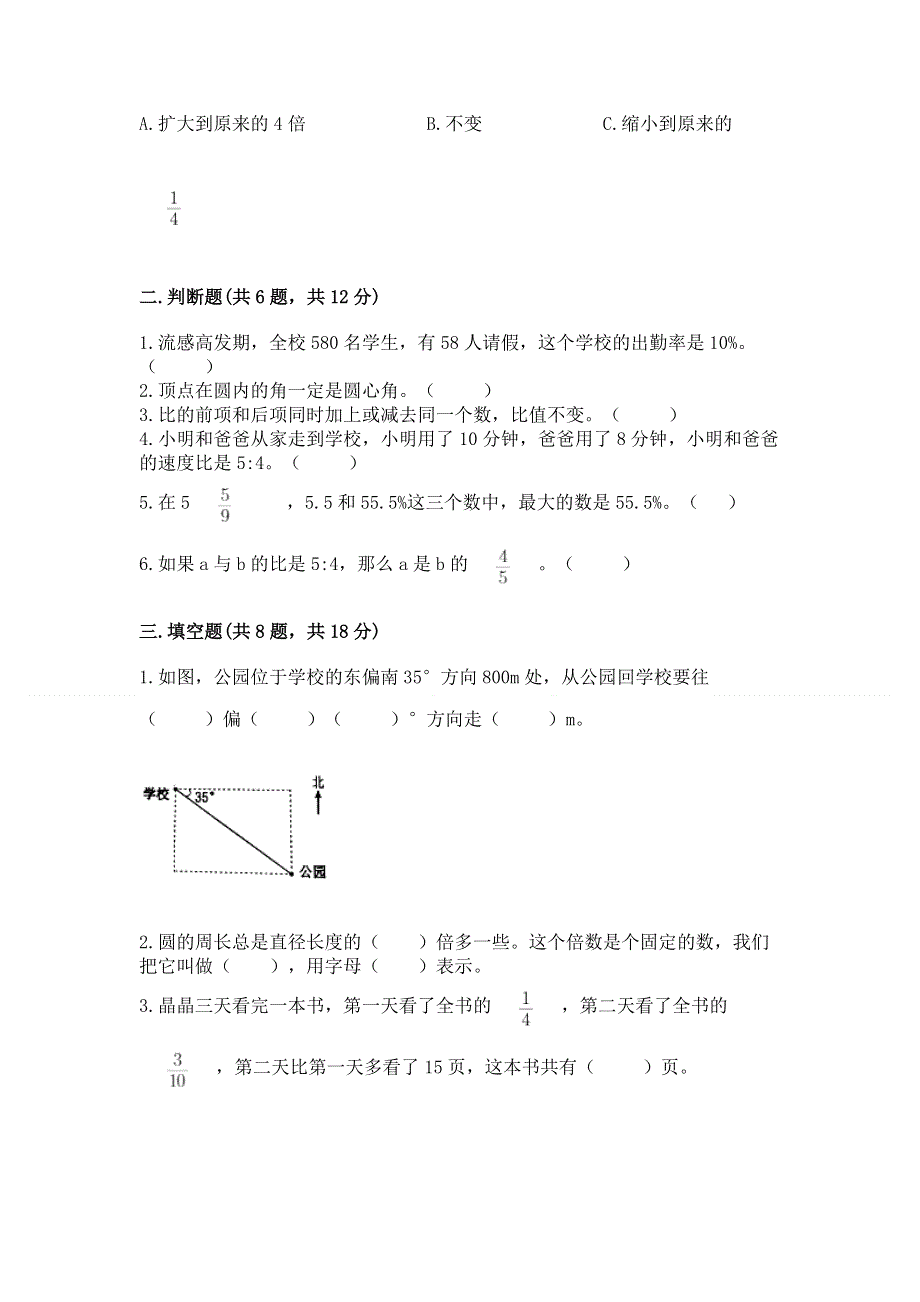 人教版六年级上册数学期末测试卷及参考答案（培优a卷）.docx_第2页