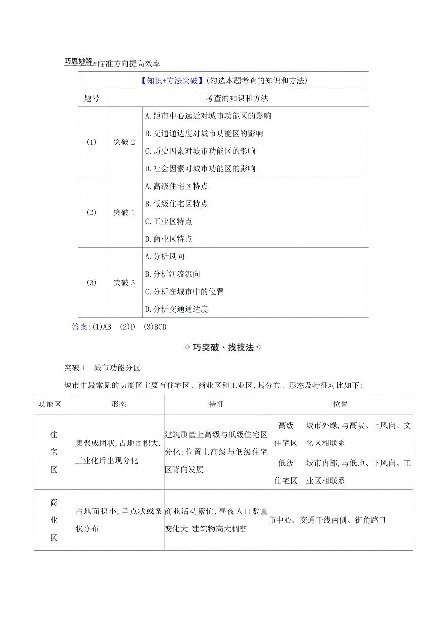 2021届高考地理一轮复习6-3城市空间结构练习鲁教版 WORD版含解析.doc_第2页