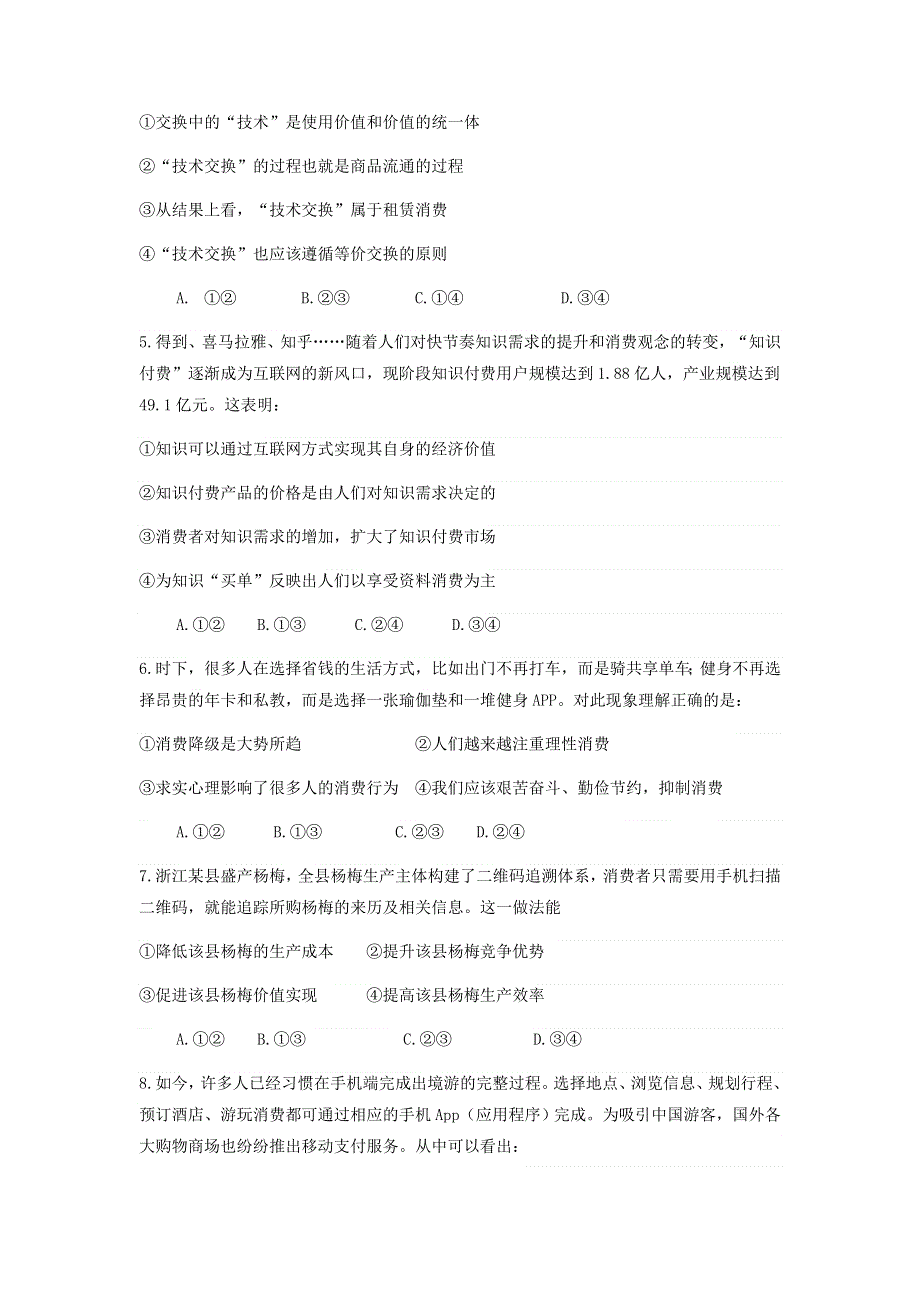 宁夏海原第一中学2021-2022学年高一上学期第一次月考政治试题 WORD版缺答案.docx_第2页