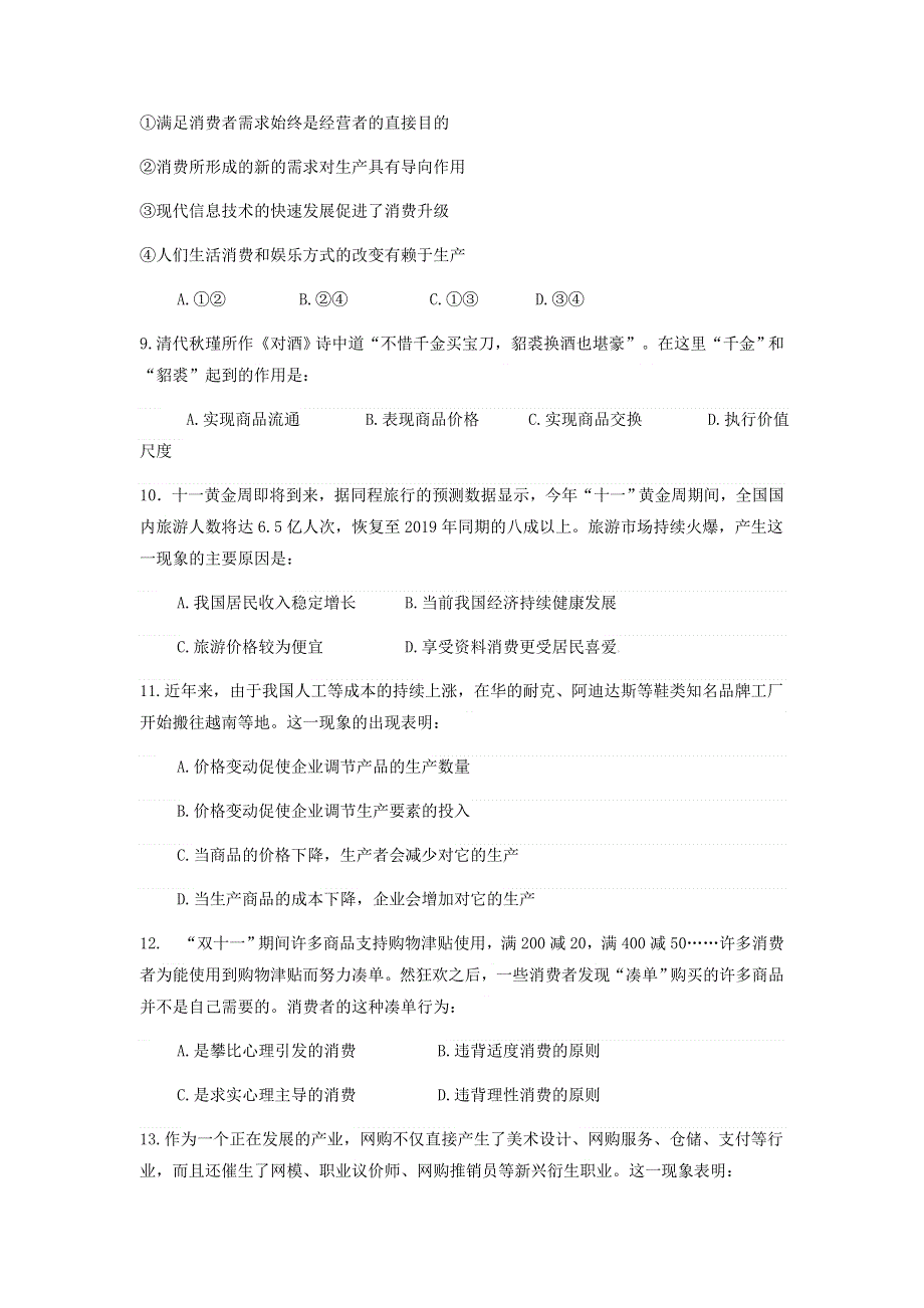 宁夏海原第一中学2021-2022学年高一上学期第一次月考政治试题 WORD版缺答案.docx_第3页