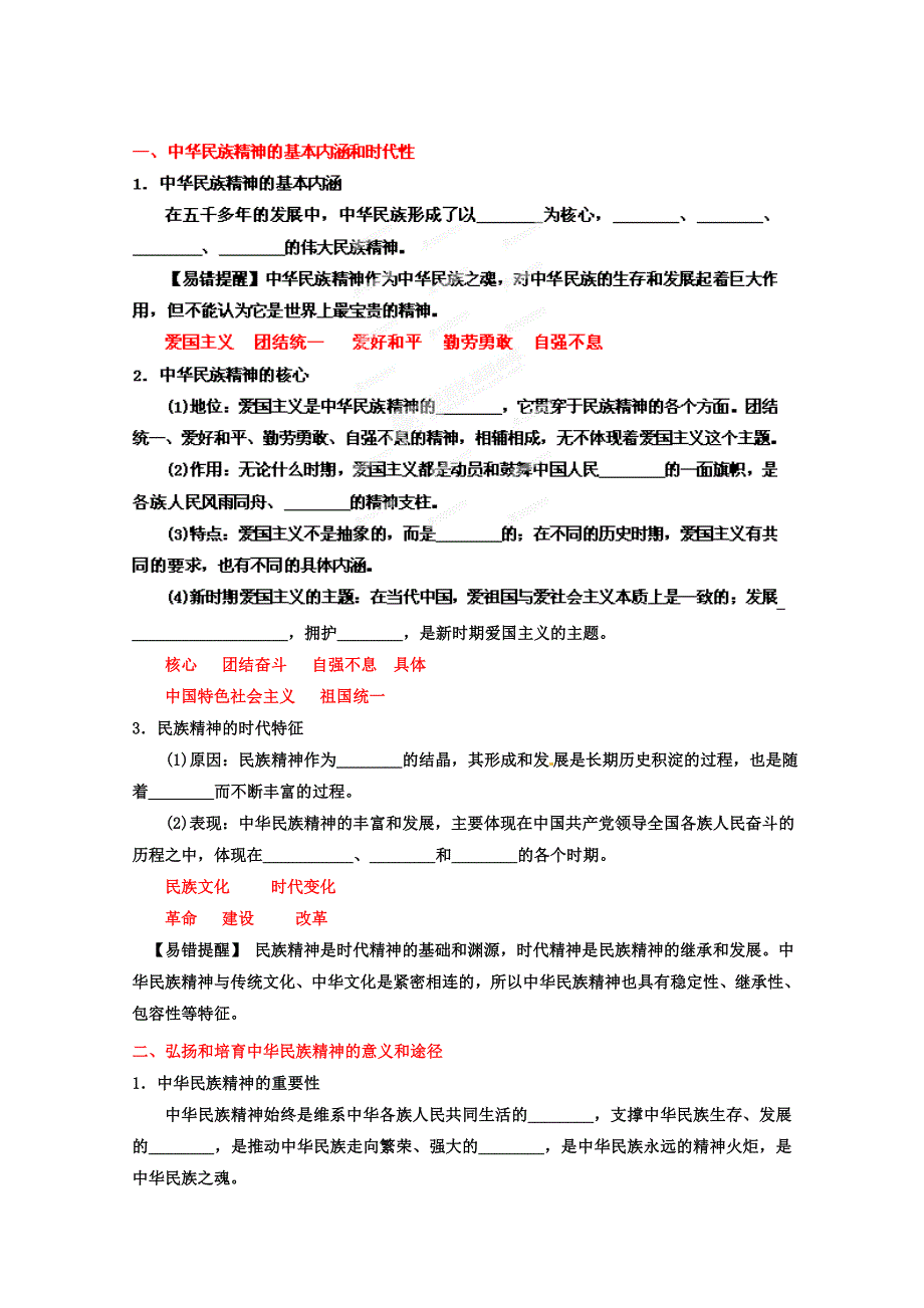 2013年高考政治一轮复习精品学案 专题27 我们的民族精神（教师版）.doc_第2页