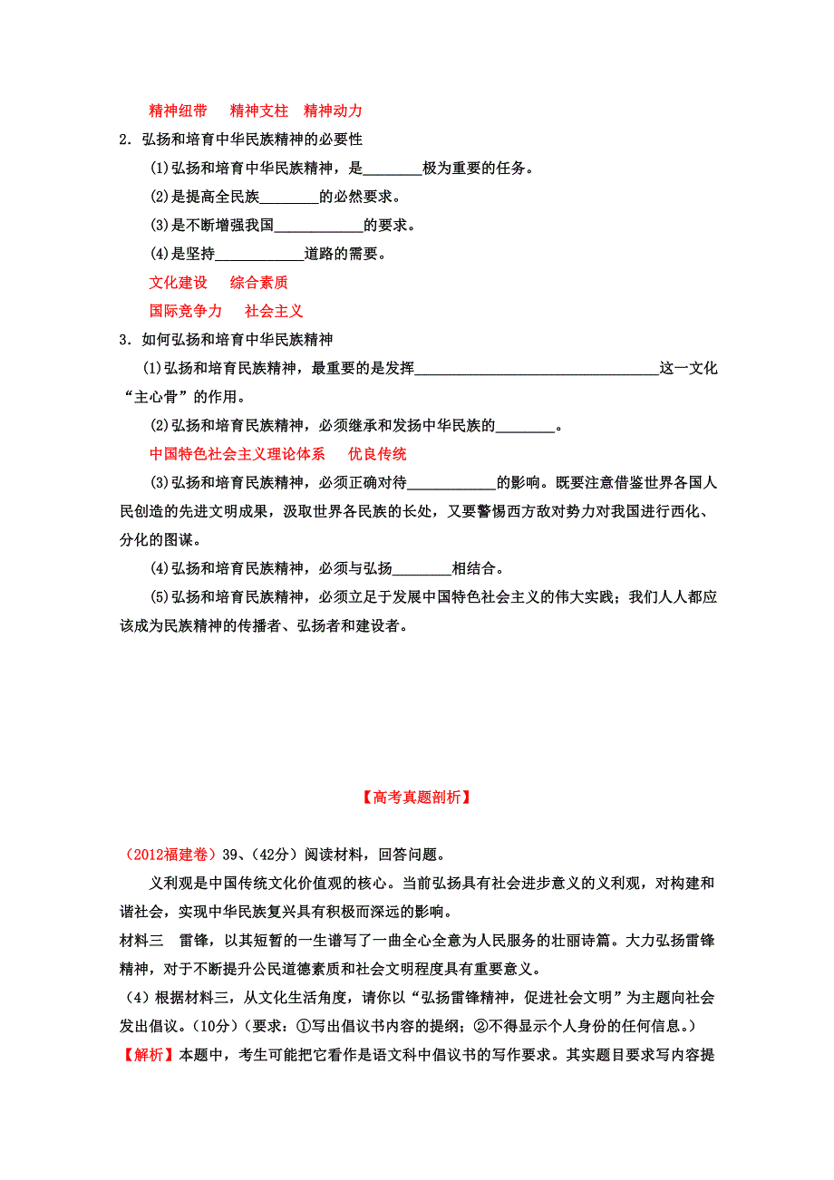 2013年高考政治一轮复习精品学案 专题27 我们的民族精神（教师版）.doc_第3页