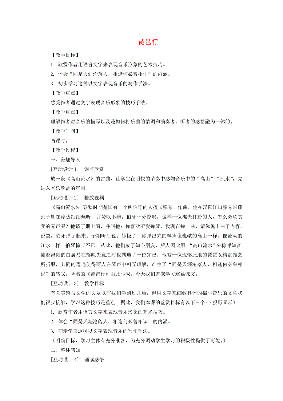 2012届高二语文教案：2.6《琵琶行（并序）》10 （新人教版必修3）.doc_第1页