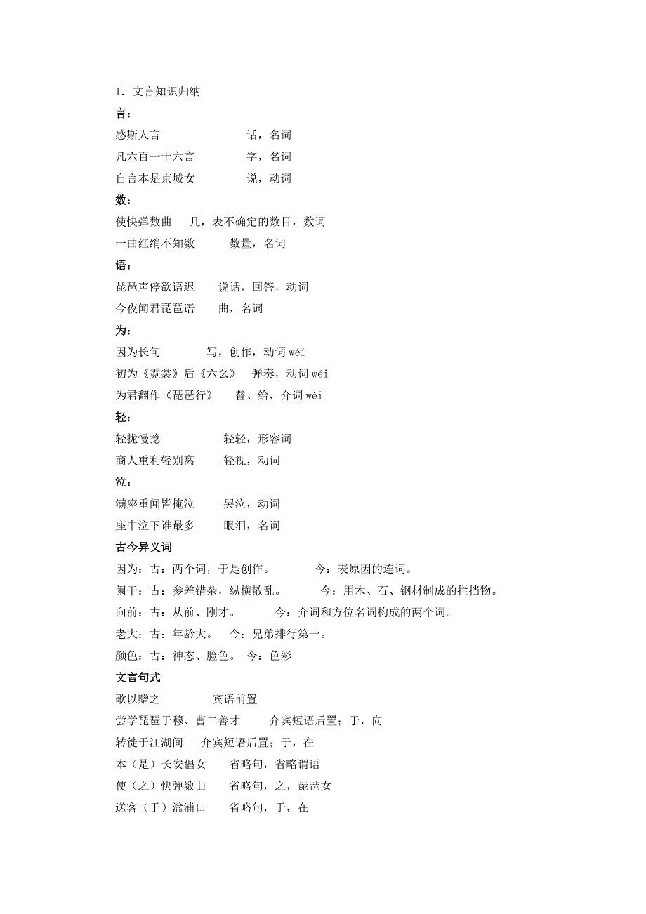 2012届高二语文教案：2.6《琵琶行（并序）》10 （新人教版必修3）.doc_第2页