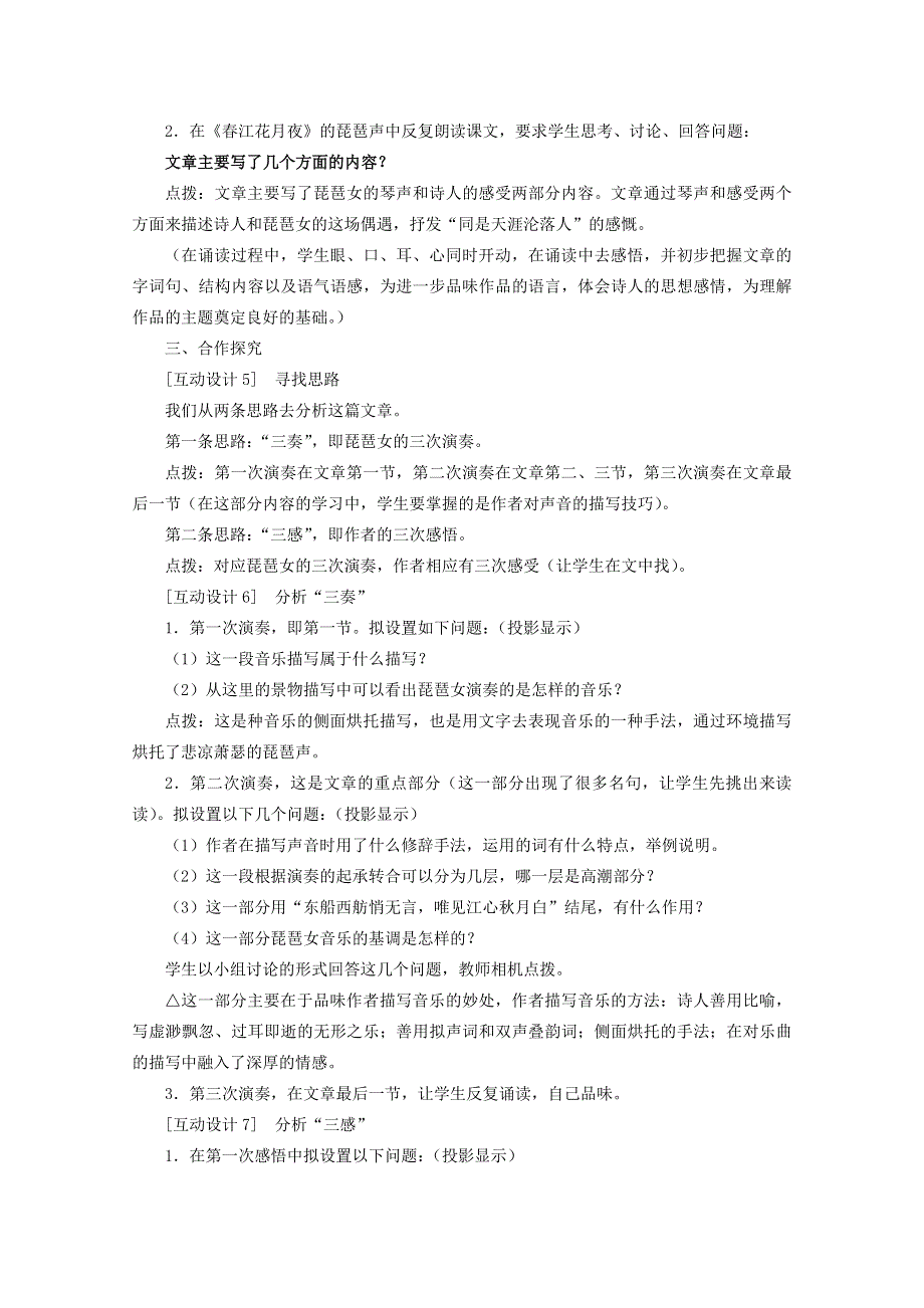 2012届高二语文教案：2.6《琵琶行（并序）》10 （新人教版必修3）.doc_第3页