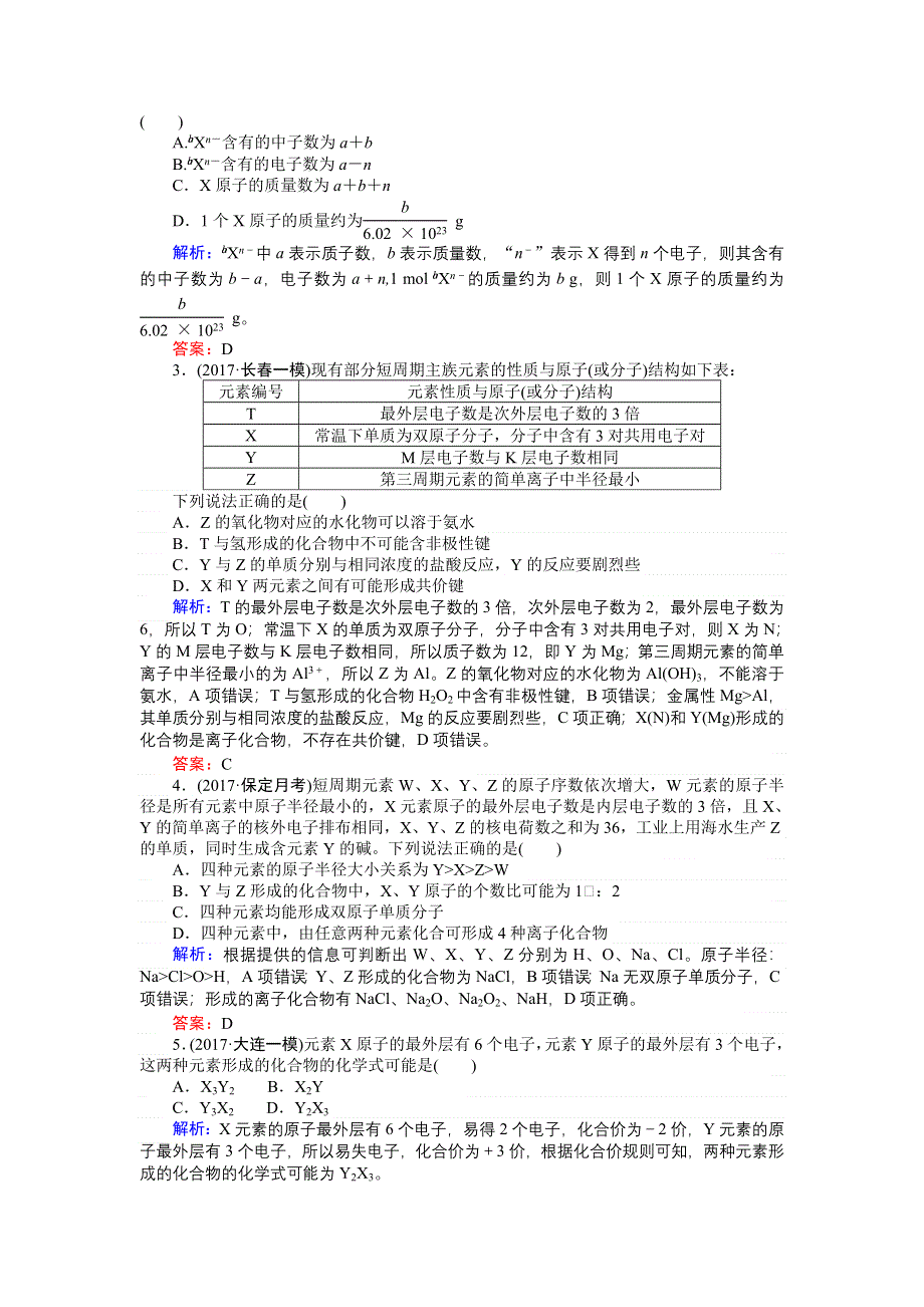 2018高三化学（人教版）一轮复习课时作业5.1 原子结构 WORD版含解析.doc_第3页