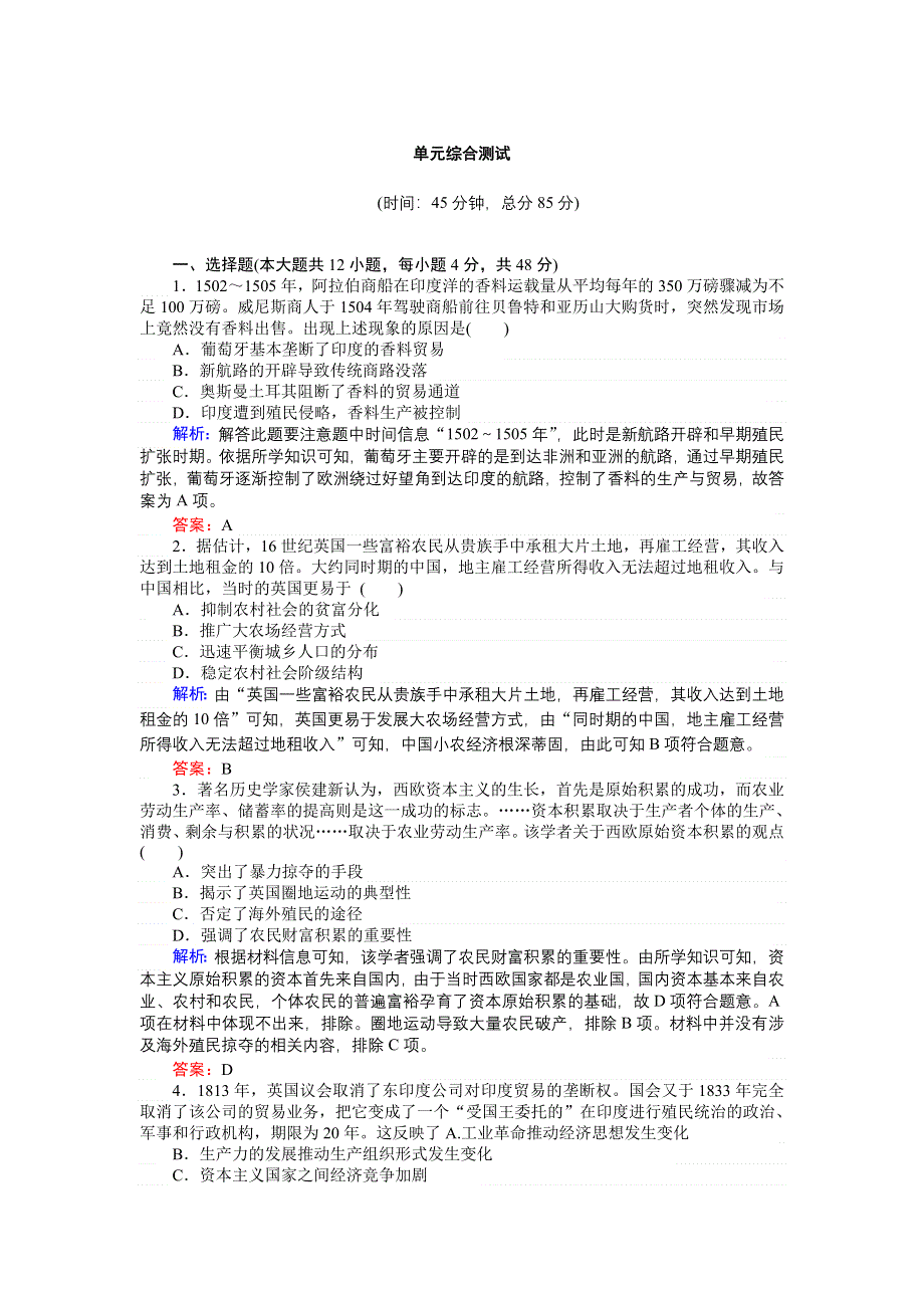 2018高三历史（人教版）一轮复习单元综合测试：第八单元　近代中国资本主义的曲折发展和中国近代现代社会生活的变迁 WORD版含解析.doc_第1页