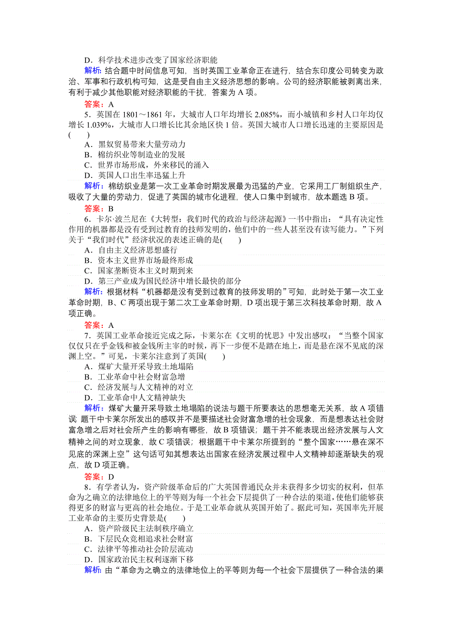 2018高三历史（人教版）一轮复习单元综合测试：第八单元　近代中国资本主义的曲折发展和中国近代现代社会生活的变迁 WORD版含解析.doc_第2页