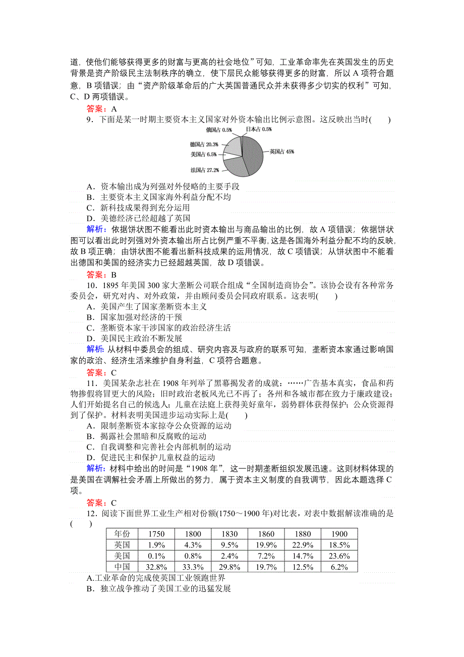 2018高三历史（人教版）一轮复习单元综合测试：第八单元　近代中国资本主义的曲折发展和中国近代现代社会生活的变迁 WORD版含解析.doc_第3页