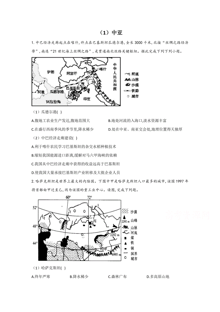 2021届高考地理一轮复习世界地理专项训练：（1）中亚 WORD版含解析.doc_第1页