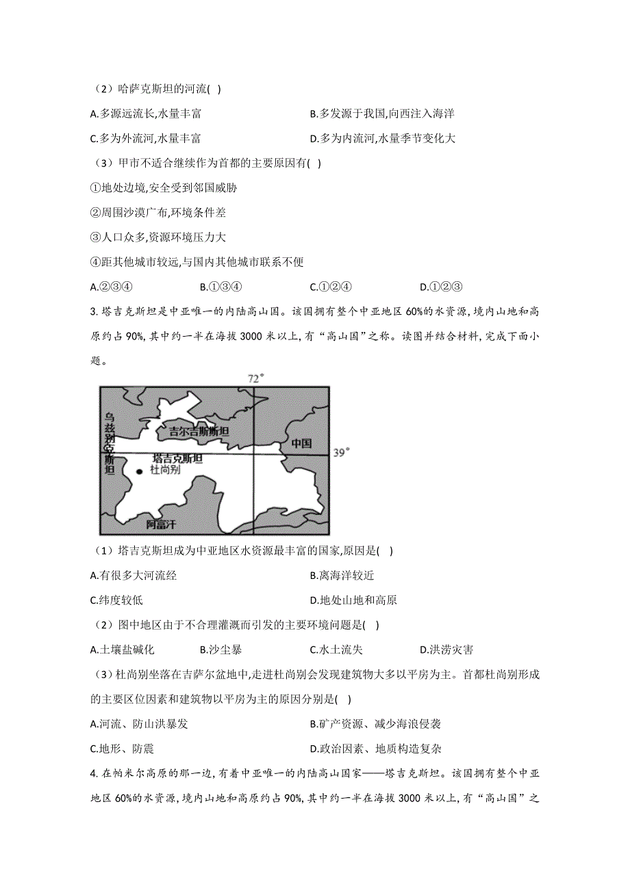 2021届高考地理一轮复习世界地理专项训练：（1）中亚 WORD版含解析.doc_第2页