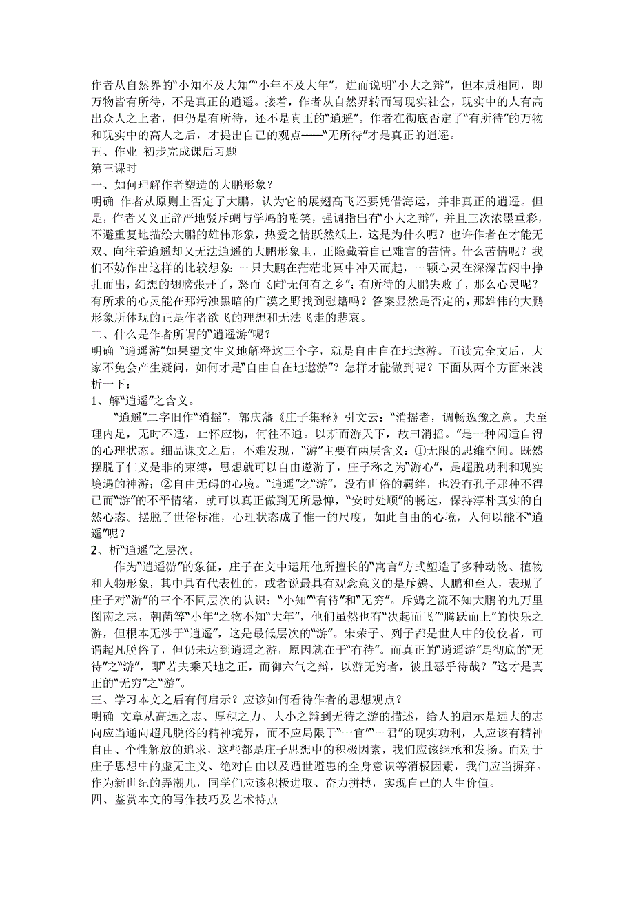 2012届高二语文教案：4.1.1《逍遥游》 （苏教版必修5）.doc_第3页