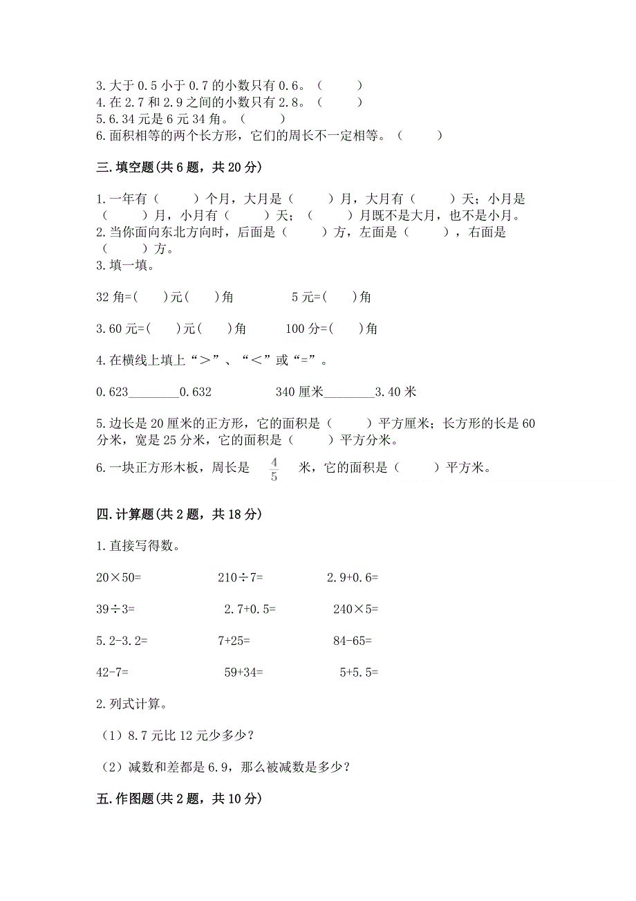 人教版小学三年级下册数学期末综合检测试卷及答案（必刷）.docx_第2页