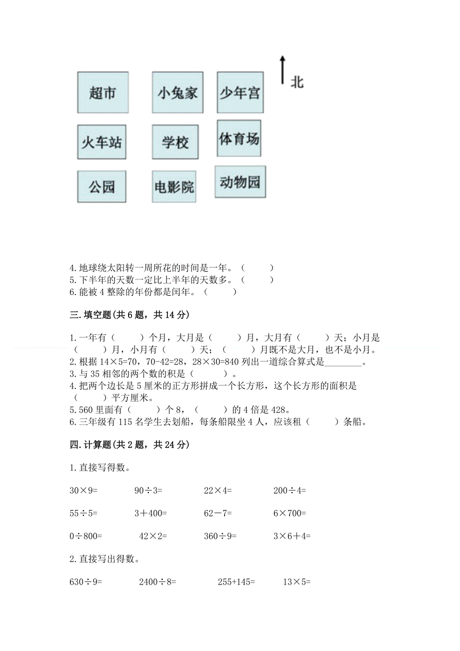 人教版小学三年级下册数学期末综合检测试卷及答案（名师系列）.docx_第2页