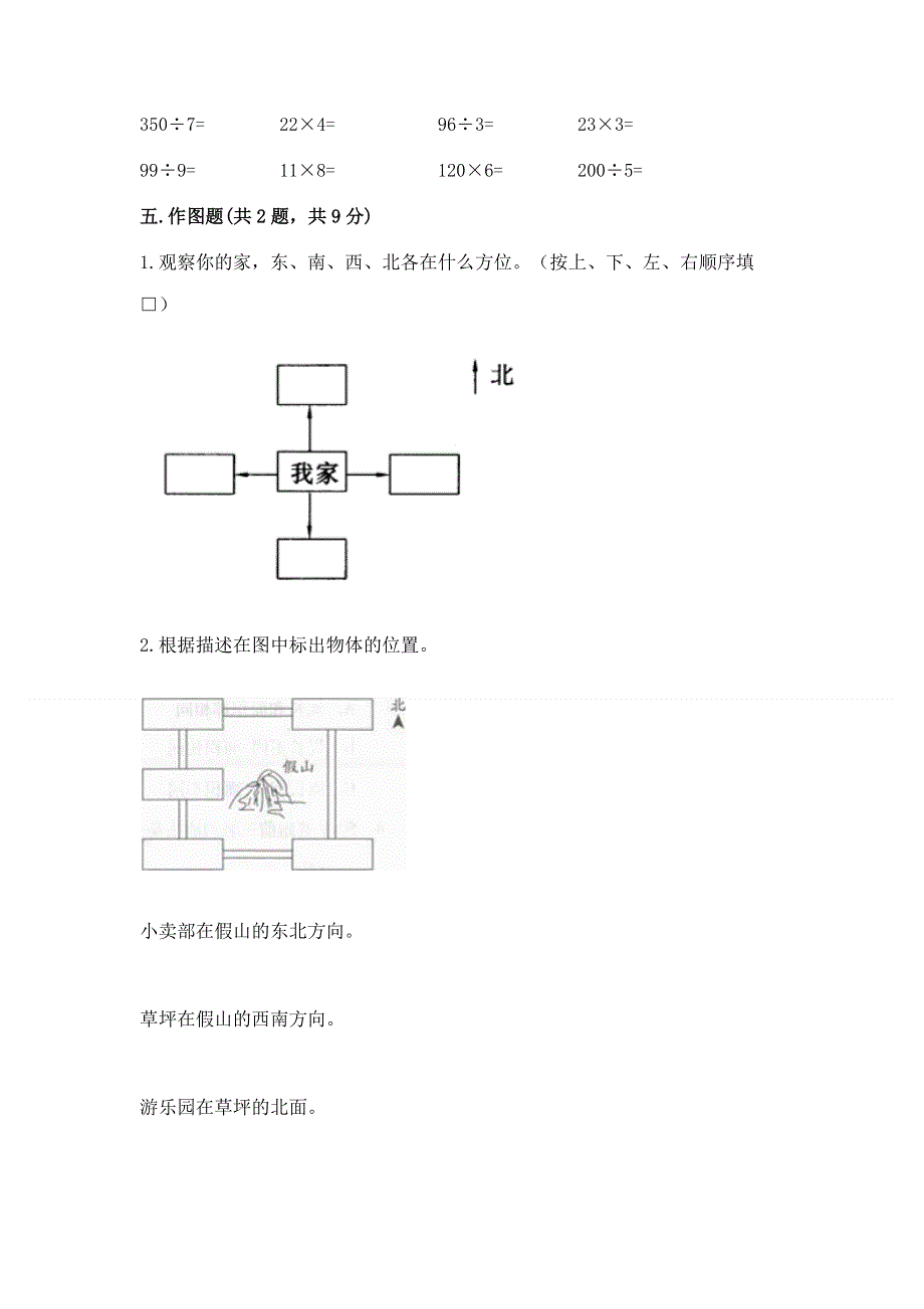 人教版小学三年级下册数学期末综合检测试卷及答案（名师系列）.docx_第3页