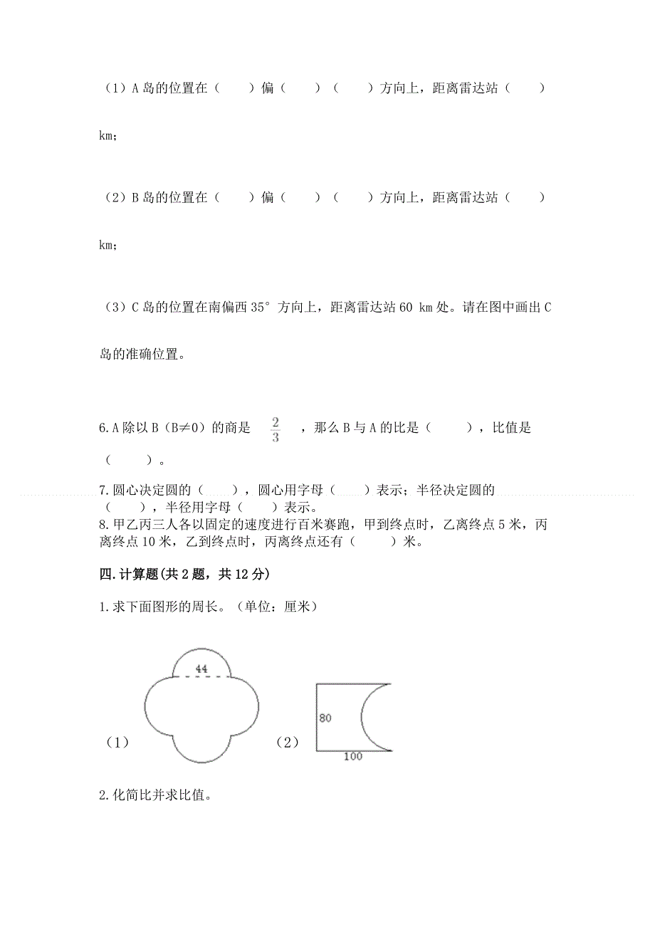 人教版六年级上册数学期末测试卷及参考答案（最新）.docx_第3页