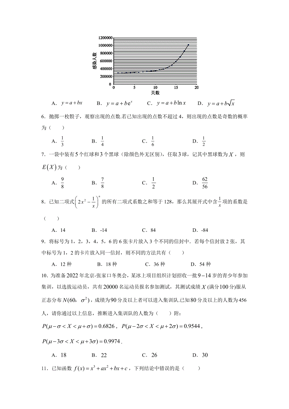 宁夏海原第一中学2020-2021学年高二下学期期末考试数学（理）试题 WORD版含答案.docx_第2页