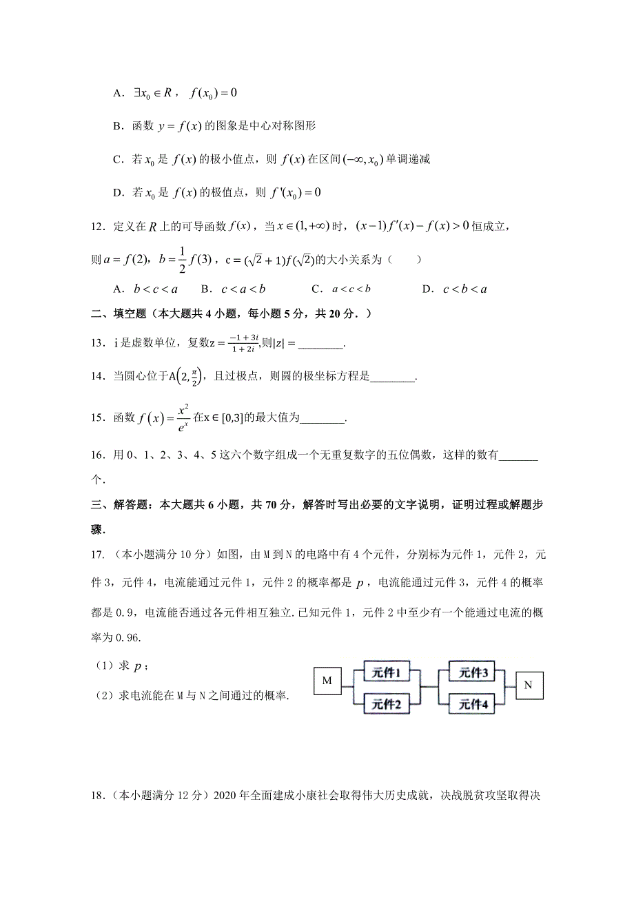 宁夏海原第一中学2020-2021学年高二下学期期末考试数学（理）试题 WORD版含答案.docx_第3页