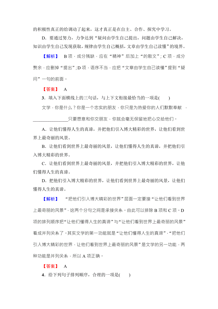 2016-2017学年鲁人版高中语文必修一学业分层测评10 WORD版含解析.doc_第2页