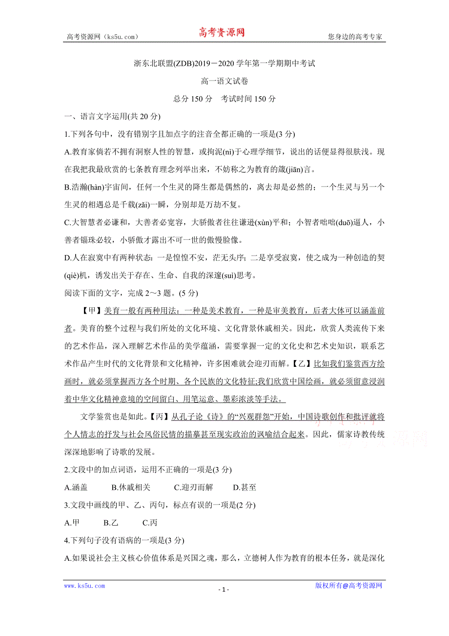 《发布》浙江省浙东北联盟（ZDB）2019-2020学年高一上学期期中考试 语文 WORD版含答案BYCHUN.doc_第1页