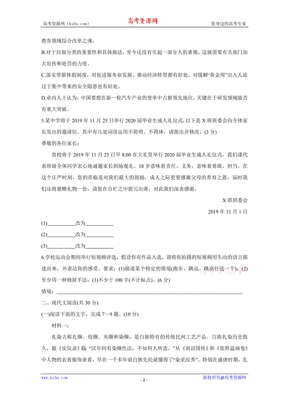 《发布》浙江省浙东北联盟（ZDB）2019-2020学年高一上学期期中考试 语文 WORD版含答案BYCHUN.doc_第2页