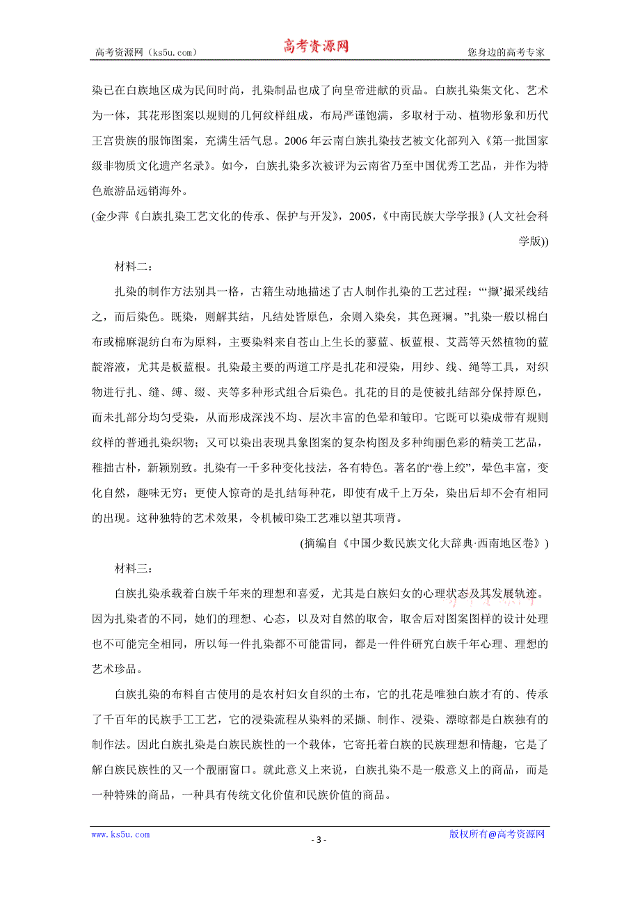 《发布》浙江省浙东北联盟（ZDB）2019-2020学年高一上学期期中考试 语文 WORD版含答案BYCHUN.doc_第3页