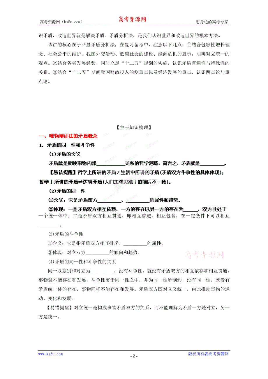 2013年高考政治一轮复习精品学案：3.9唯物辩证法的实质与核心（教师版）（新人教必修4）.doc_第2页