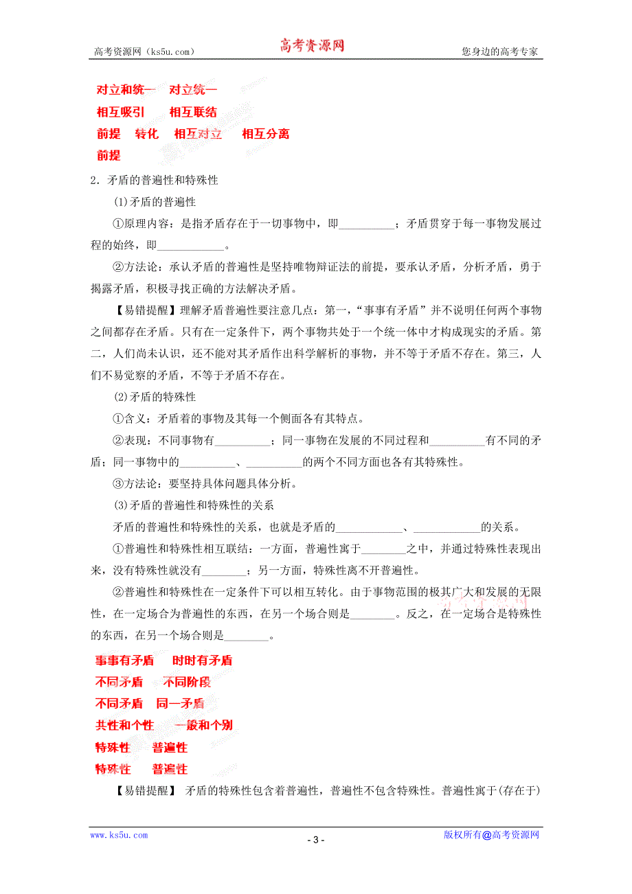 2013年高考政治一轮复习精品学案：3.9唯物辩证法的实质与核心（教师版）（新人教必修4）.doc_第3页