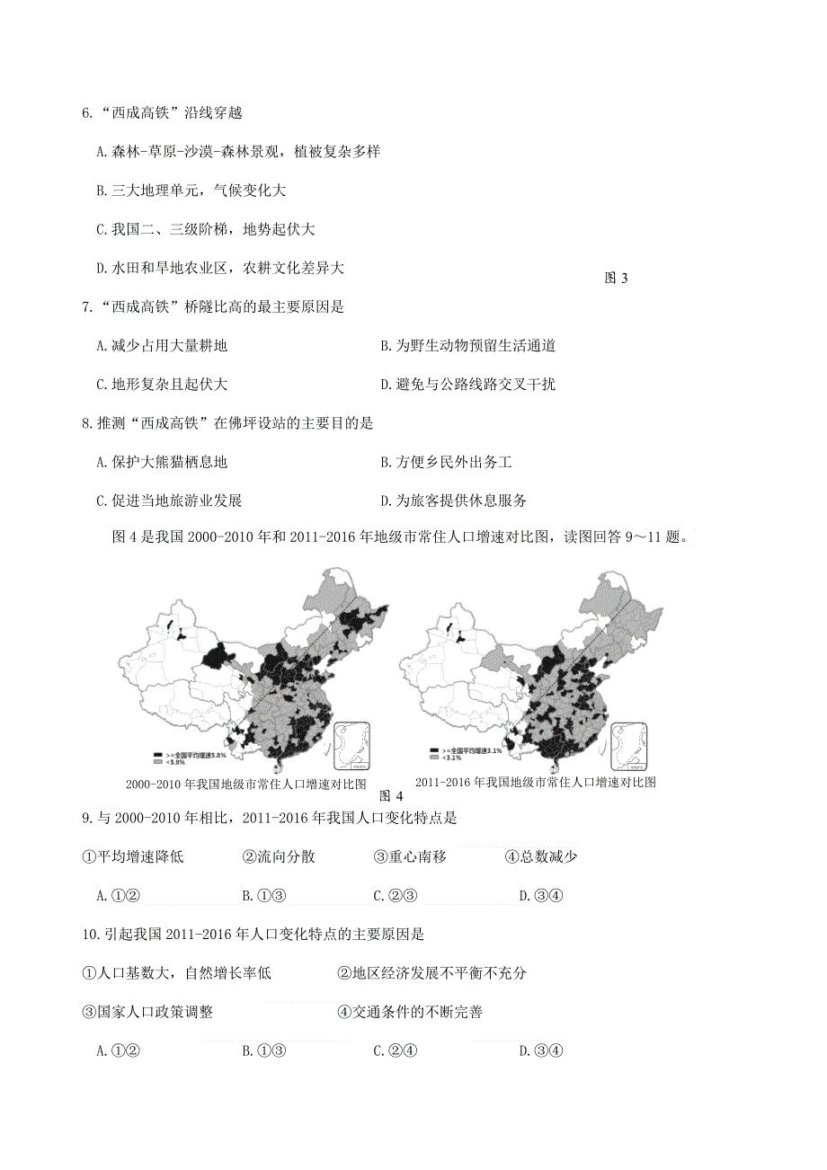 四川省泸县四中2019-2020学年高二地理下学期周练试题8.doc_第2页