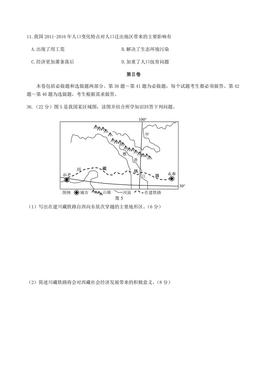 四川省泸县四中2019-2020学年高二地理下学期周练试题8.doc_第3页