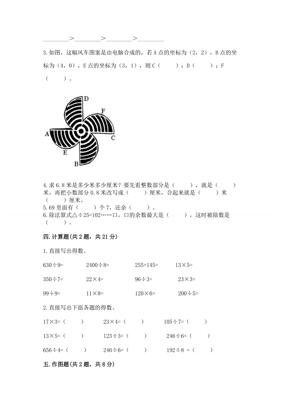 人教版小学三年级下册数学期末综合检测试卷及答案（易错题）.docx_第2页