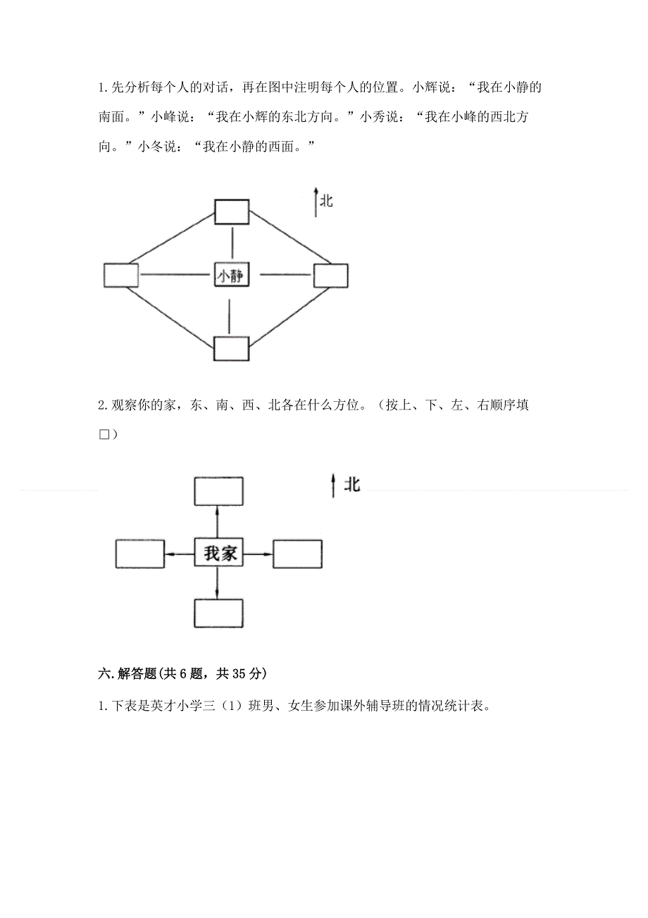 人教版小学三年级下册数学期末综合检测试卷及答案（易错题）.docx_第3页