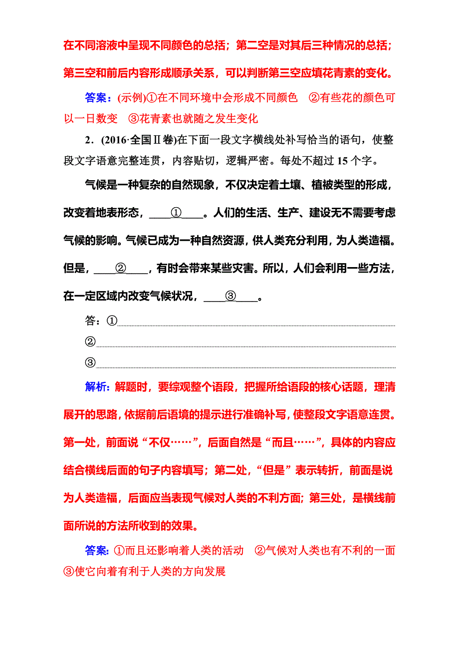 2016-2017学年高考语文二轮专题复习与测试（课堂讲义）学案-专题六 语言文字运用 17突破三类补写语句题 WORD版含解析.doc_第2页