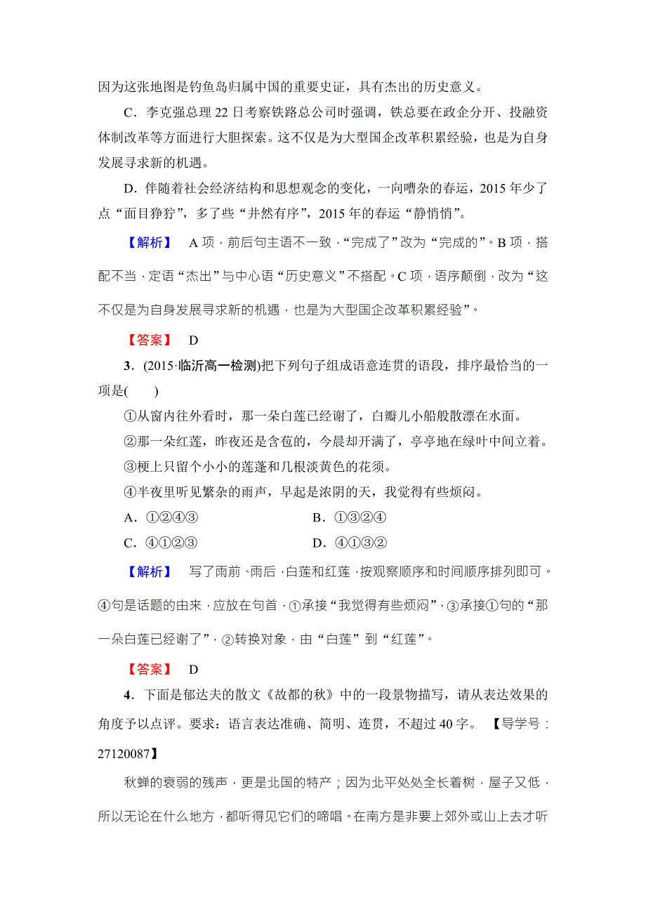 2016-2017学年鲁人版高中语文必修一学业分层测评11 WORD版含解析.doc_第2页