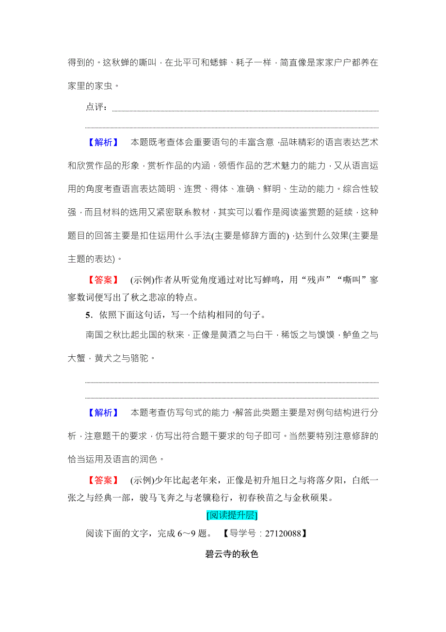 2016-2017学年鲁人版高中语文必修一学业分层测评11 WORD版含解析.doc_第3页