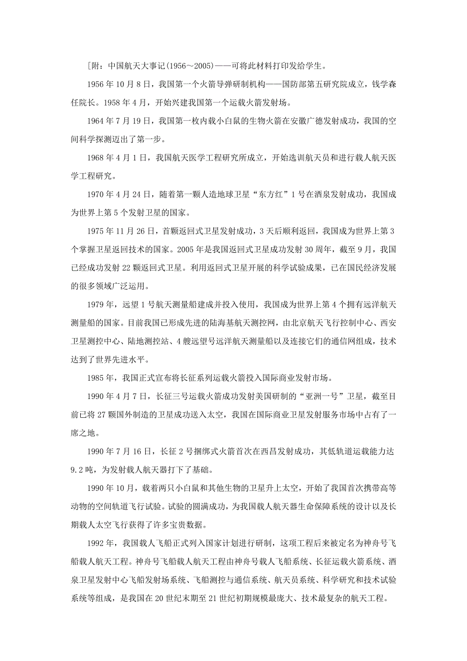 人教版高中语文必修一 教学设计9：第11课 飞向太空的航程 WORD版.doc_第3页