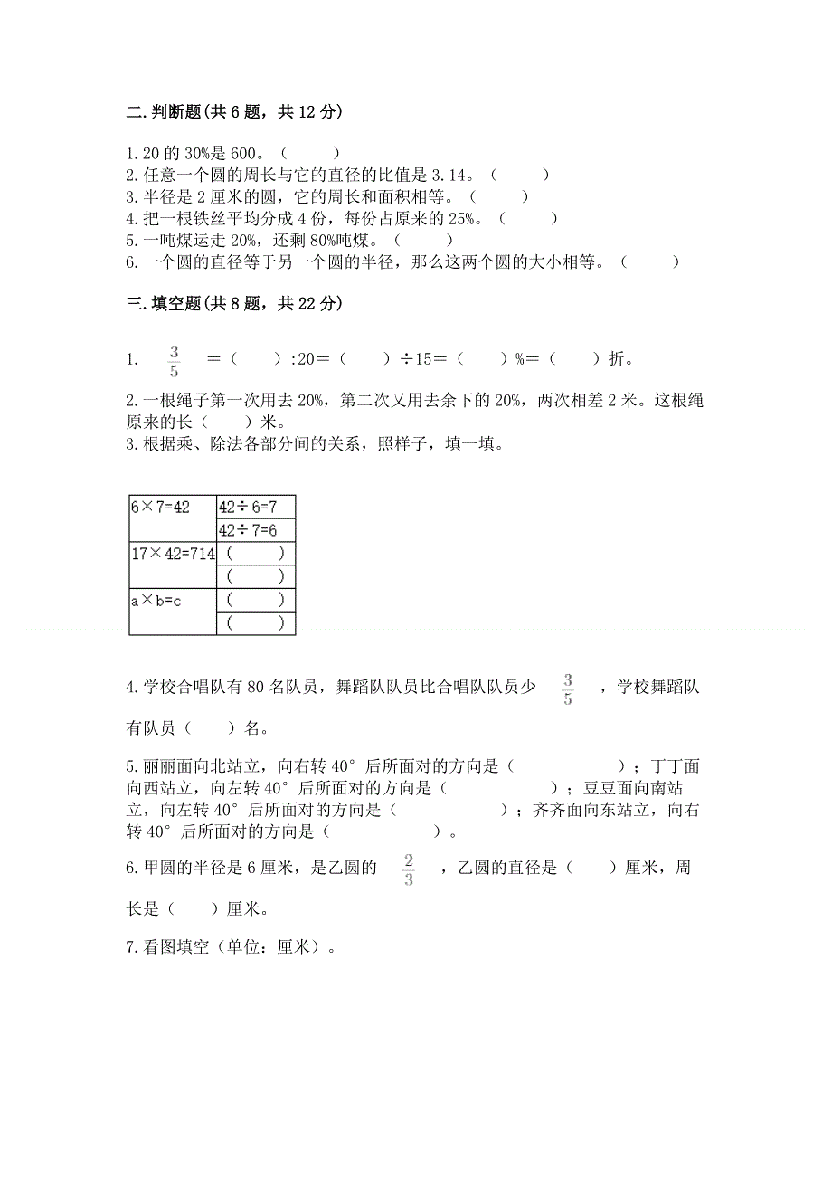 人教版六年级上册数学期末测试卷及参考答案【达标题】.docx_第2页