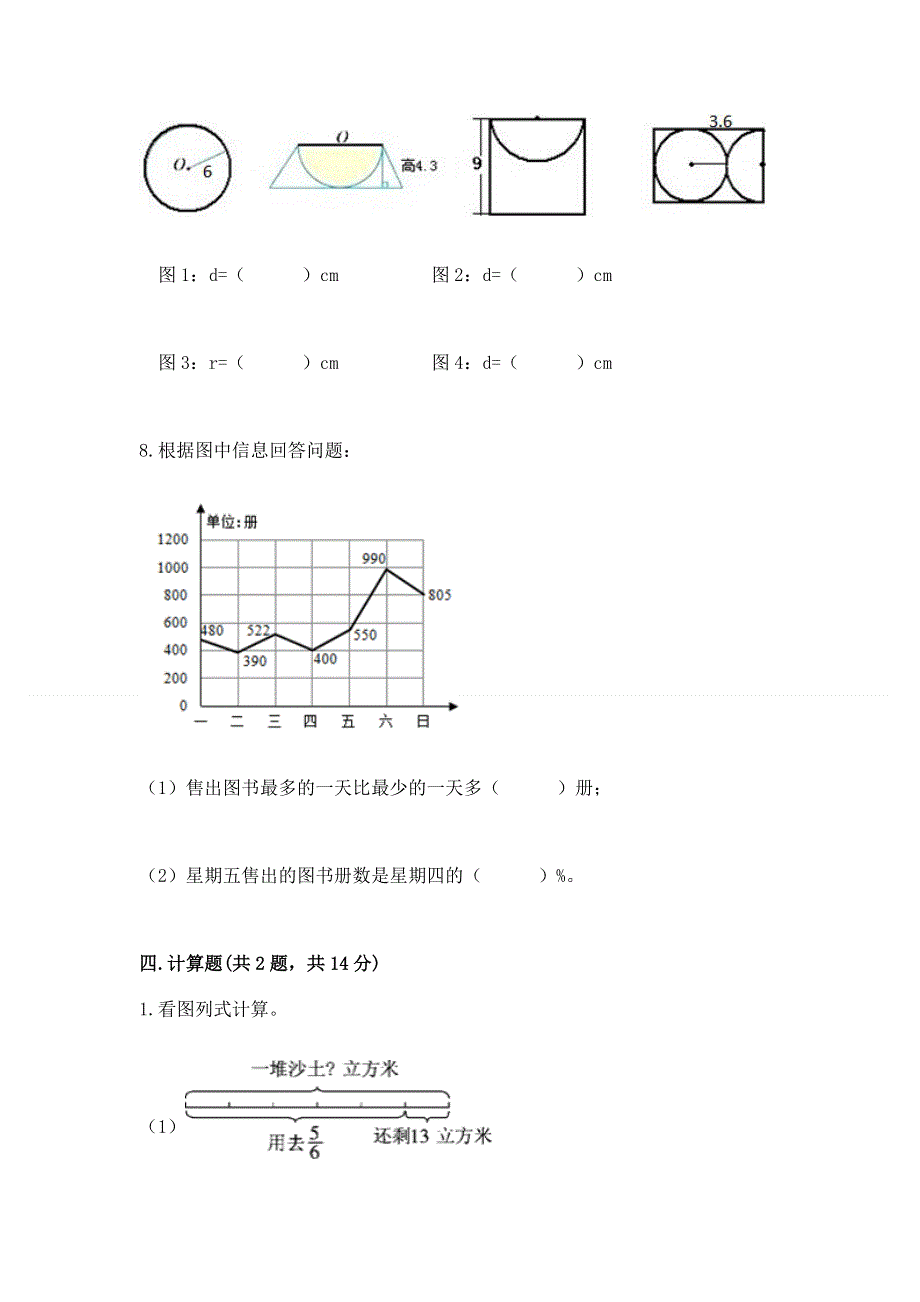 人教版六年级上册数学期末测试卷及参考答案【达标题】.docx_第3页