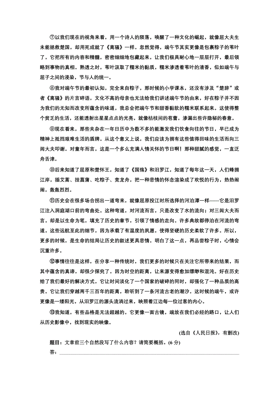 2022届新高考语文人教版一轮学案：专题二 现代文阅读Ⅱ 热考文体（二）散文 第3课时　高考常考、考生不惧的——内容要点概括题 WORD版含解析.doc_第2页