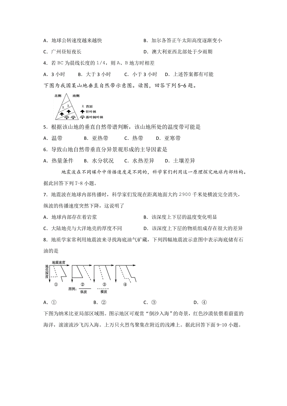 四川省泸县四中2019-2020学年高一下学期第一次在线月考地理试题 WORD版含答案.doc_第2页