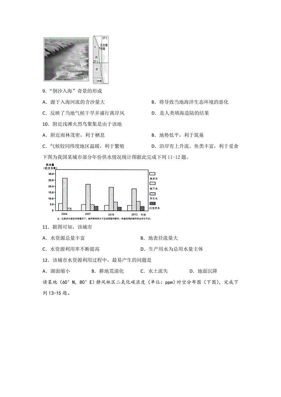 四川省泸县四中2019-2020学年高一下学期第一次在线月考地理试题 WORD版含答案.doc_第3页