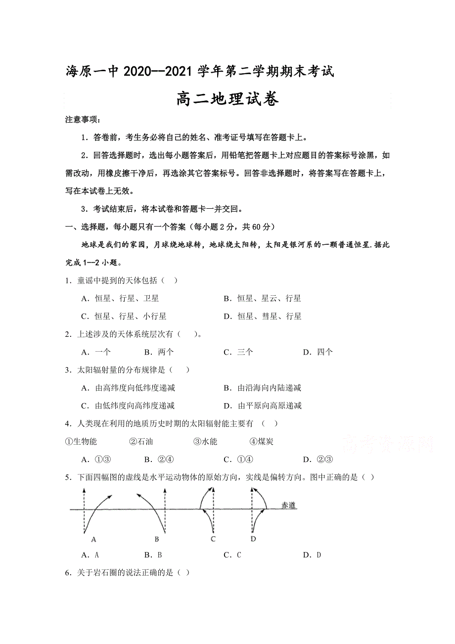 宁夏海原第一中学2020-2021学年高二下学期期末考试地理试题 WORD版含答案.docx_第1页