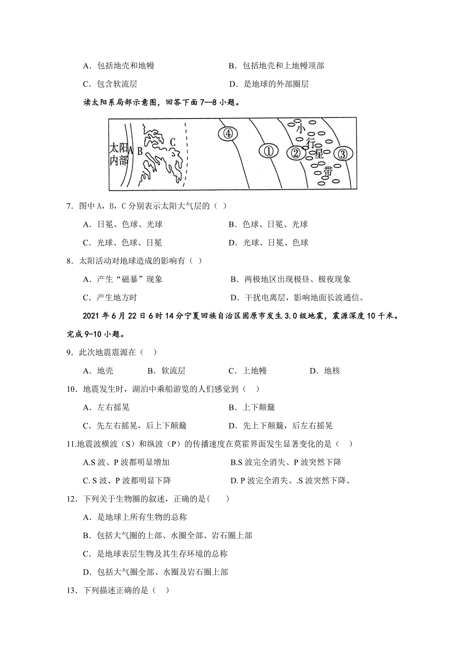 宁夏海原第一中学2020-2021学年高二下学期期末考试地理试题 WORD版含答案.docx_第2页