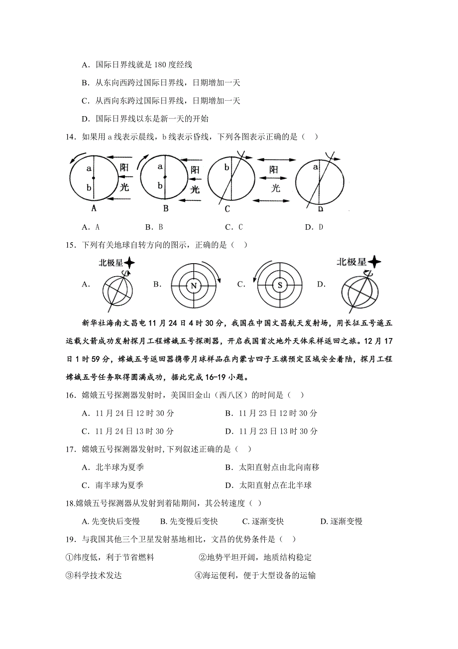 宁夏海原第一中学2020-2021学年高二下学期期末考试地理试题 WORD版含答案.docx_第3页