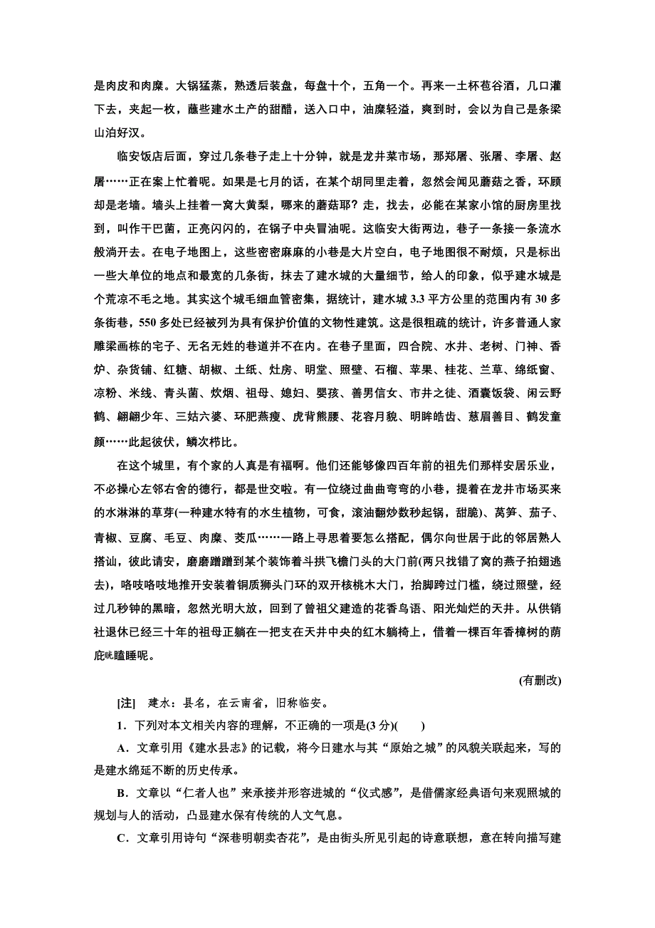 2022届新高考语文人教版一轮学案：专题二 现代文阅读Ⅱ 热考文体（二）散文 第1课时　高考初感知文本大印象 WORD版含解析.doc_第2页