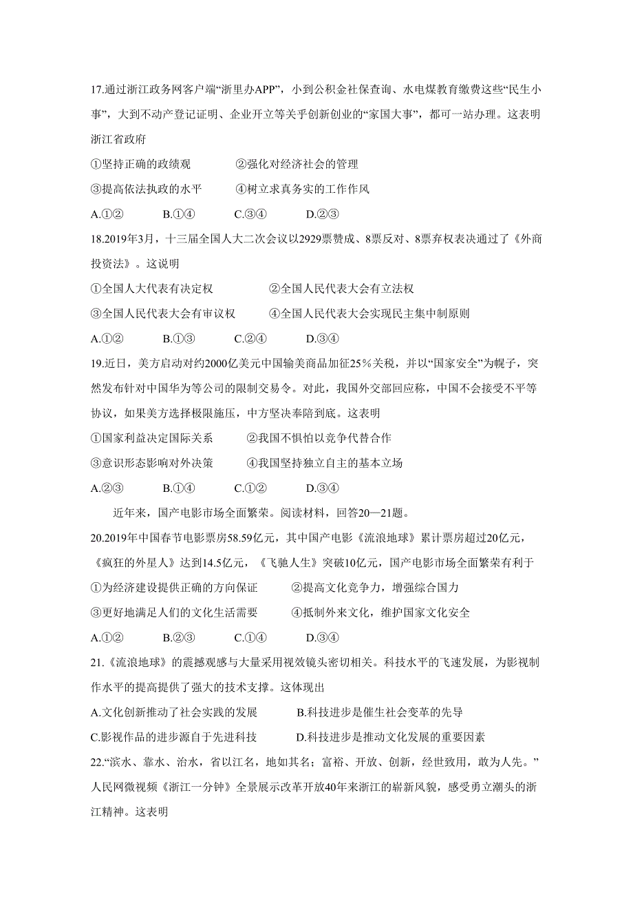 《发布》浙江省浙南名校联盟2018-2019学年高二下学期期末考试 政治 WORD版含答案BYCHUN.doc_第3页