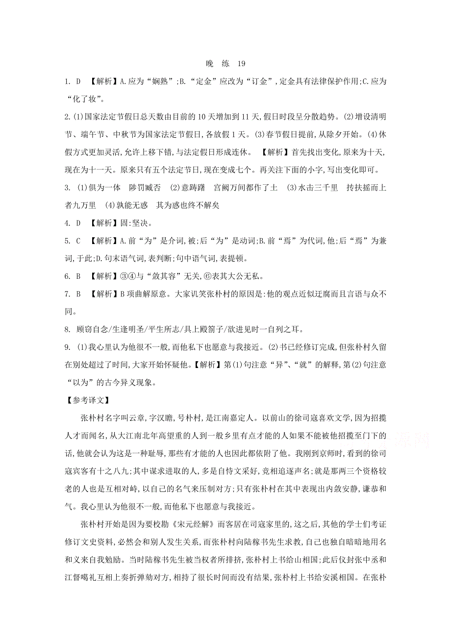 人教版高中语文必修一 晨读晚练答案19.doc_第1页