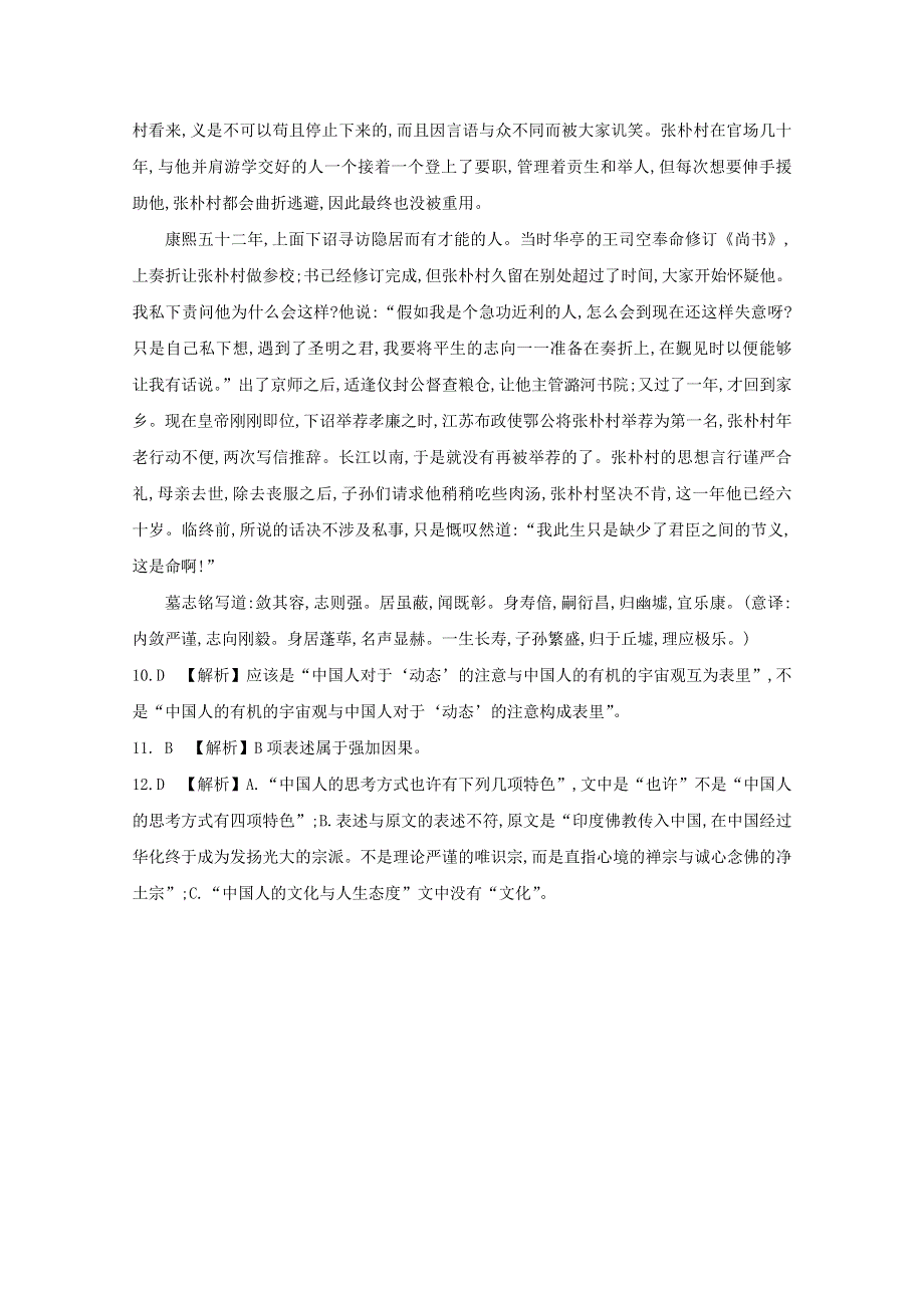 人教版高中语文必修一 晨读晚练答案19.doc_第2页