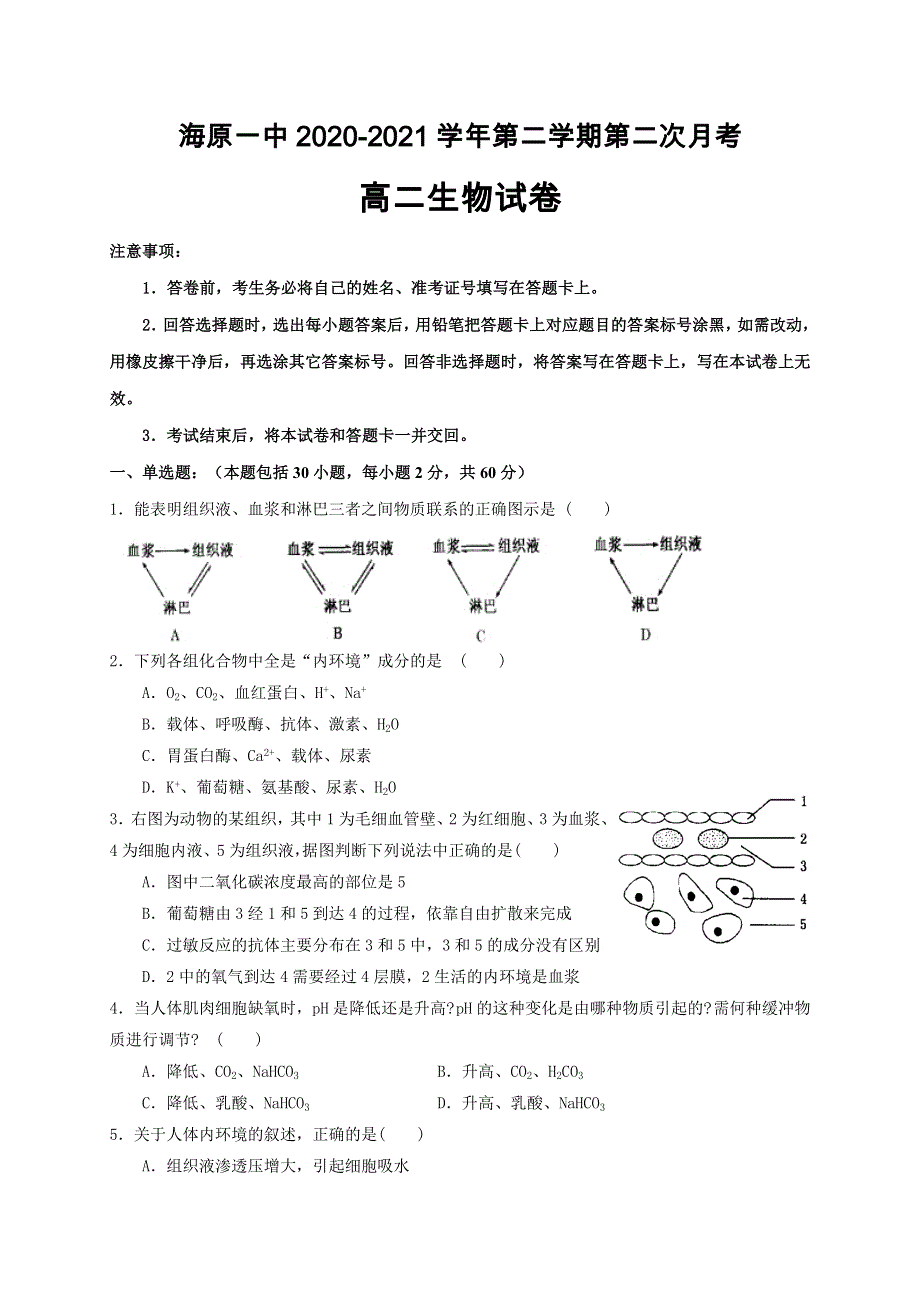 宁夏海原第一中学2020-2021学年高二下学期第二次月考生物试卷 WORD版含答案.docx_第1页